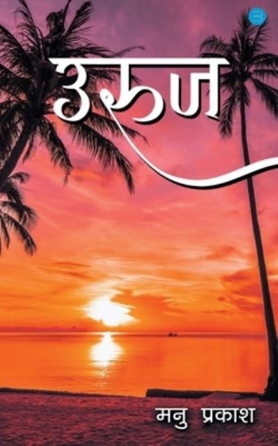 Cover for Manu Prakash · Uruuj () (Taschenbuch) (2022)