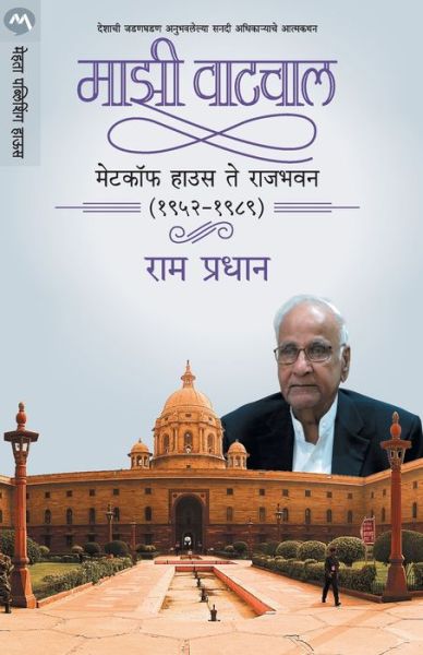 Mazi Vatachal - Pradhan Ram - Books - MEHTA PUBLISHING HOUSE - 9789386745040 - January 8, 2017