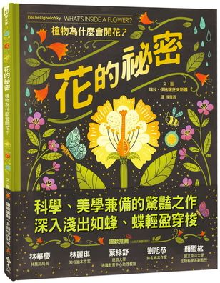 What's Inside a Flower And Other Questions about Science & Nature - Rachel Ignotofsky - Książki - Yuan Liu - 9789573293040 - 27 października 2021