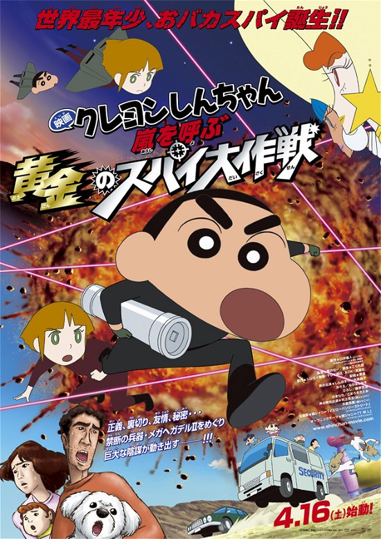 Cover for Usui Yoshito · Eiga Crayon Shinchan Arashi Wo Yobu Ougon No Spy Daisakusen (MBD) [Japan Import edition] (2023)