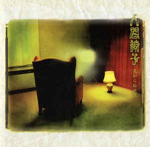 Cover for Ningenisu · Mishiranu Sekai (CD) [Japan Import edition] (2016)