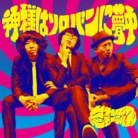 Cover for The Wasurete Motels · Soroban Heaven (CD) [Japan Import edition] (2015)