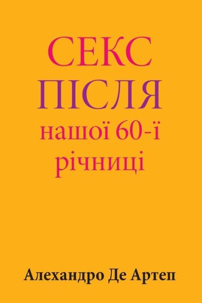 Cover for Alejandro De Artep · Sex After Our 60th Anniversary (Paperback Book) [Ukrainian edition] (2015)