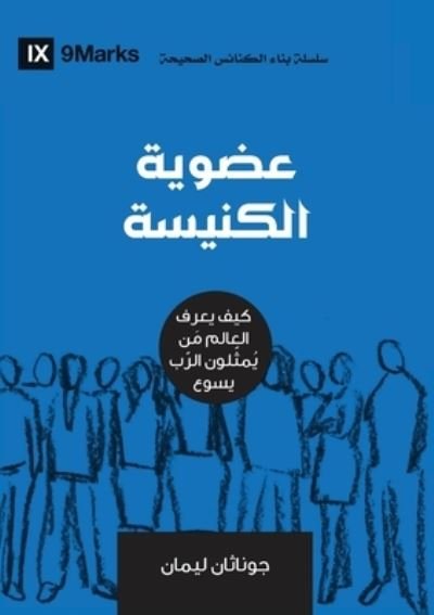 Cover for Jonathan Leeman · Church Membership (Arabic) (Paperback Book) (2019)