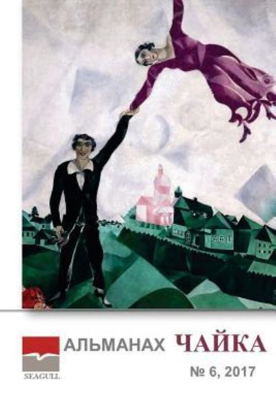 Cover for Irina Chaykovskaya · Almanac Chayka 6 2017 (Paperback Book) (2018)