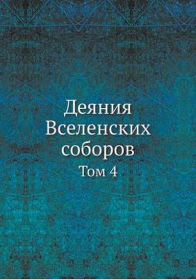 Cover for Kollektiv Avtorov · Deyaniya Vselenskih Soborov Tom 4 (Paperback Book) [Russian edition] (2019)