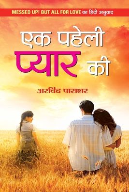 Cover for Arvind Parashar · Ek Paheli Pyaar Ki (Hardcover Book) (2019)