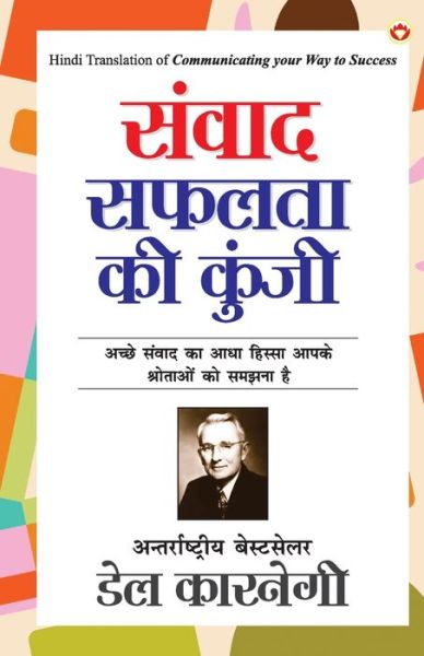 Cover for Dale Carnegie · Samvaad Safalta ki Kunji (Paperback Book) (2021)