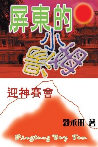 Cover for Wu Jui Pao · Idolatrous (Paperback Book) (2015)