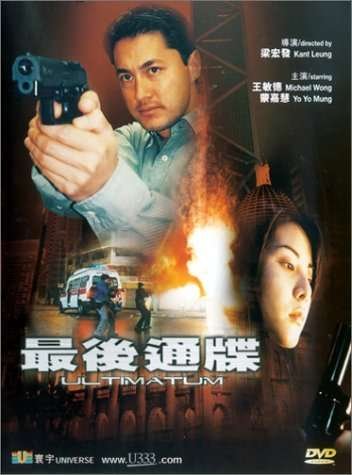 Cover for Ultimatum (DVD) (2005)