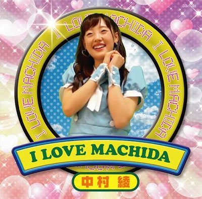 Cover for Nakamura Aya · I Love Machida (CD) [Japan Import edition] (2016)