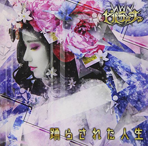 Cover for Vivarush · Odorasareta Jinsei (CD) [Japan Import edition] (2018)