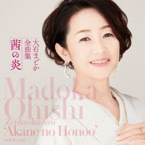 Cover for Madoka Oishi · Oishi Madoka Zenkyoku Shuu (CD) [Japan Import edition] (2021)