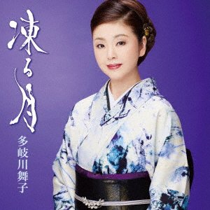 Cover for Takigawa Maiko · Kooru Tsuki (CD) [Japan Import edition] (2022)
