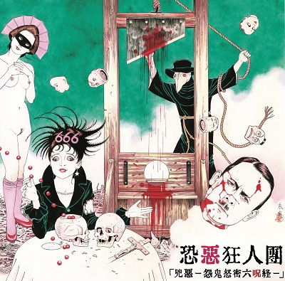 Kyouaku -onkidomitsurokujukyou- - Kyouakukyoujindan - Musikk - BRIDGE - 4582561397042 - 15. august 2022