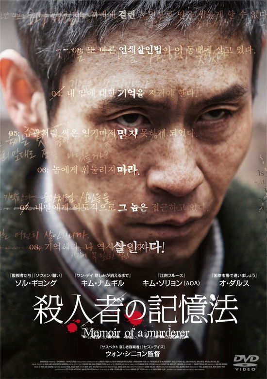 Cover for Seol Kyung-gu · Memoir of a Murderer (MDVD) [Japan Import edition] (2018)