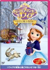 Cover for (Disney) · Sofia the First: Holiday in Enchancia (MDVD) [Japan Import edition] (2014)