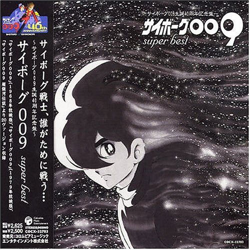 Cover for Syborg 009 · Super Best (CD) [Japan Import edition] (2004)