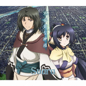 Cover for Suara · Fuantei Na Kamisama &lt;limited&gt; (CD) [Japan Import edition] (2015)