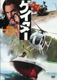 Cover for Burt Reynolds · Gator (MDVD) [Japan Import edition] (2021)