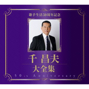 Cover for Masao Sen · Dai Zen Shuu-50th Memorial Box      Nen Box (CD) [Japan Import edition] (2015)