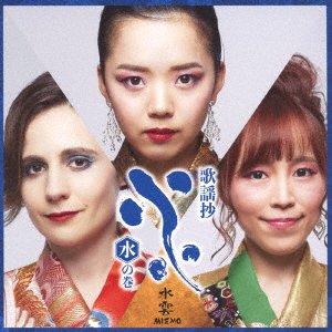 Cover for Mizmo · Kayou Shou-mizu No Maki- (CD) [Japan Import edition] (2018)