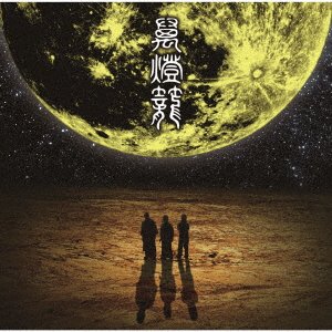 Cover for Ningenisu · Mandoro (CD) [Japan Import edition] (2021)