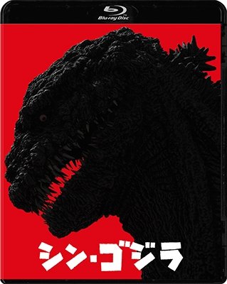 Cover for (Japanese Movie) · Shin.godzilla (MBD) [Japan Import edition] (2017)