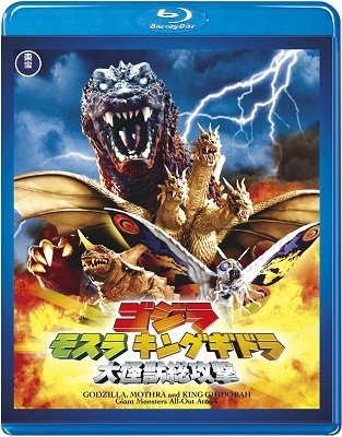 Cover for Niiyama Chiharu · Godzilla Mothra King Ghidrah Dai Kaijuu Soukougeki (MBD) [Japan Import edition] (2019)