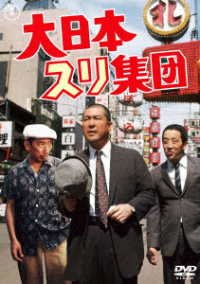 Dai Nihon Suri Shuudan - (Japanese Movie) - Muziek - TOHO CO. - 4988104134042 - 19 april 2023