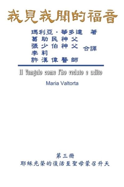 The Gospel As Revealed to Me (Vol 3) - Traditional Chinese Edition - Maria Valtorta - Bücher - EHGBooks - 9781625035042 - 1. April 2019