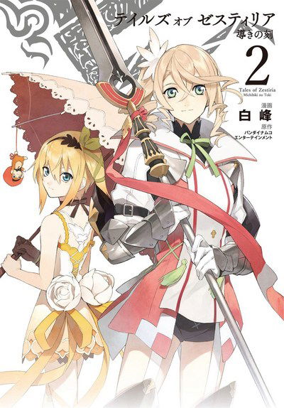 Cover for Shiramine · Tales of Zestiria (Paperback Book) (2017)