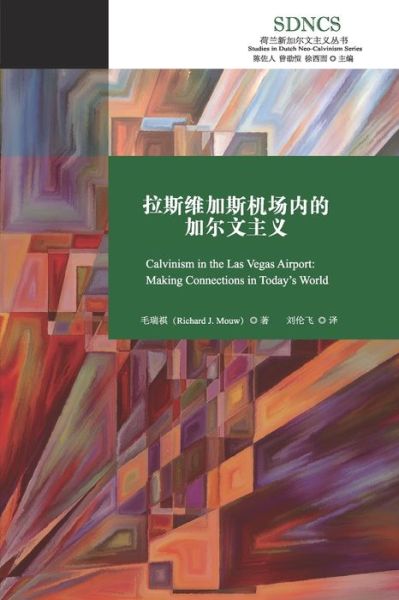 Cover for &amp;#27611&amp;#29790&amp;#31098 Richard J Mouw · &amp;#25289; &amp;#26031; &amp;#32500; &amp;#21152; &amp;#26031; &amp;#26426; &amp;#22330; &amp;#20869; &amp;#30340; &amp;#21152; &amp;#23572; &amp;#25991; &amp;#20027; &amp;#20041; : Calvinism in the Las Vegas Airport - &amp;#33655; &amp;#20848; &amp;#26032; &amp;#21152; &amp;#23572; &amp;#25991; &amp;#20027; &amp;#20041; (Paperback Book) (2020)