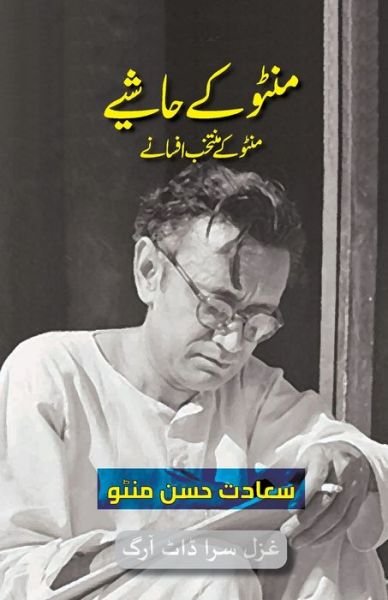 Cover for Saadat Hasan Manto · Manto Ke Hashiye (Urdu Edition): Selected Short Stories of Manto - Urdu Classic (Paperback Bog) [Urdu edition] (2022)