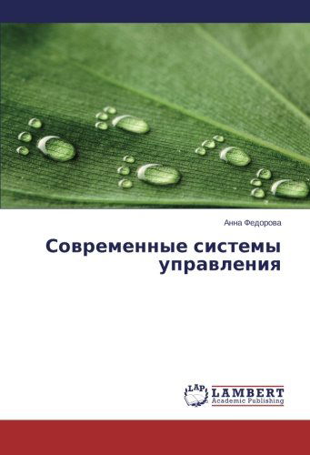 Cover for Anna Fedorova · Sovremennye Sistemy Upravleniya (Paperback Bog) [Russian edition] (2014)