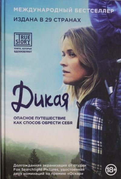 Cover for Cheryl Strayed · Dikaia / Wild (Hardcover Book) (2015)