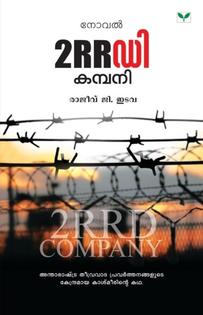 Cover for Rajeev Idava · 2rrd Company (Paperback Book) (2012)