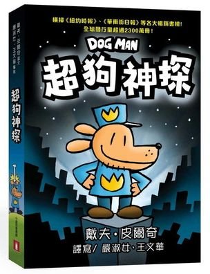 Cover for Dav Pilkey · Dog Man (Innbunden bok) (2019)