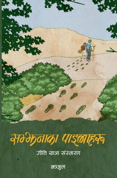 Cover for Manjul · Samjhana ka Pailaharu (Taschenbuch) (2019)