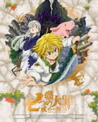 Cover for Nakaba Suzuki · The Seven Deadly Sins Resurrection of Commandments 1 &lt;limited&gt; (MBD) [Japan Import edition] (2018)