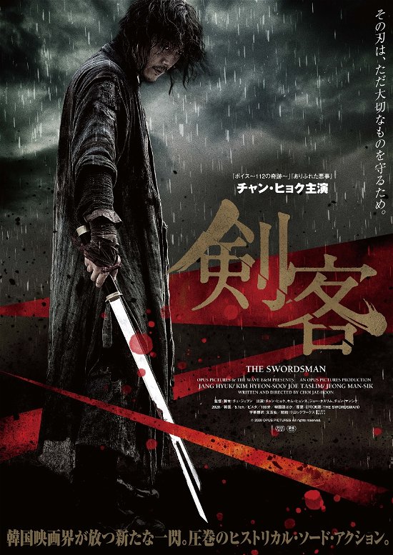 Cover for Jang Hyeok · The Swords Man (MBD) [Japan Import edition] (2021)
