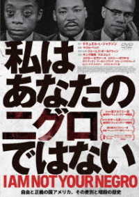 Cover for (Documentary) · I Am Not Your Negro (MDVD) [Japan Import edition] (2018)