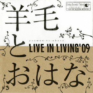 Cover for Youmou to Ohana · Live in Living`09 (CD) [Japan Import edition] (2009)