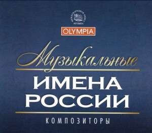 Cover for Various Artists · Composers Of Russia Vol 1 - 3 (CD)