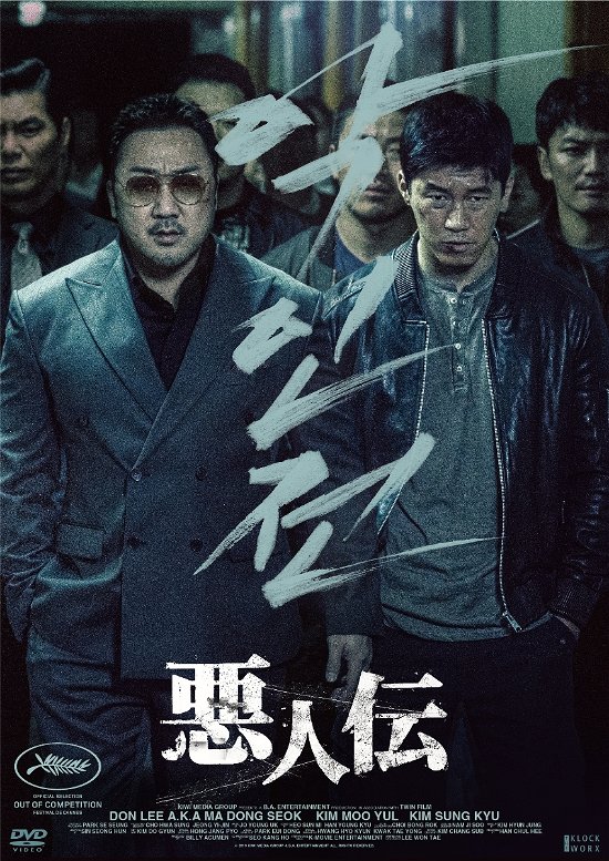 Cover for Ma Dong Seok · The Gangster. the Cop. the Devil (MDVD) [Japan Import edition] (2020)