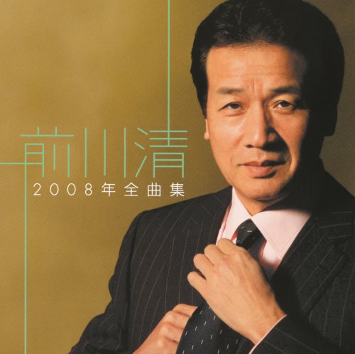 Cover for Kiyoshi Maekawa · 2008 Nen Zenkyoku Shu (CD) [Japan Import edition] (2007)