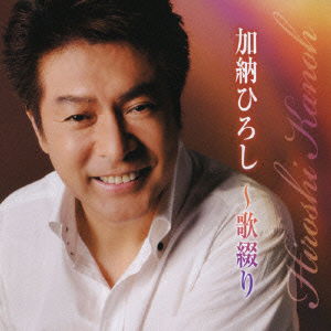 Cover for Kanoh Hiroshi · Kanoh Hiroshi -uta Tsuzuri (CD) [Japan Import edition] (2009)