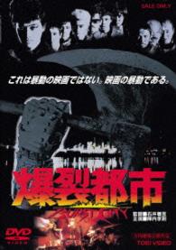 Cover for Jinnai Takanori · Burst City (MDVD) [Japan Import edition] (2015)