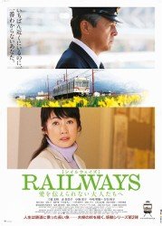 Cover for Miura Tomokazu · Railways Ai Wo Tsutaerarenai Otona Tachi He (MBD) [Japan Import edition] (2012)