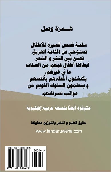 Cover for Landa Ruweha · A Brother is a Friend (Paperback Bog) [Arabic edition] (2010)